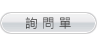 inquiry